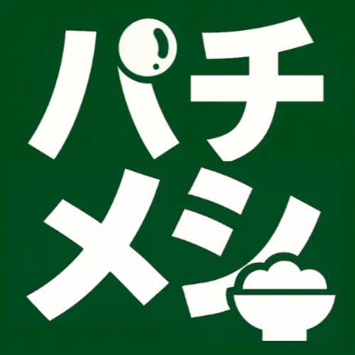 パチメシロゴ