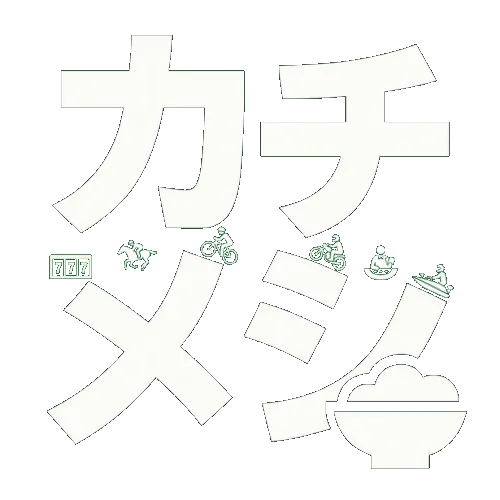 カチメシロゴ